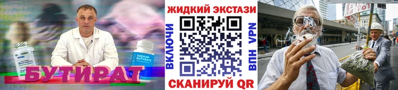 дарнет шоп  Бахчисарай  Бутират 99% 