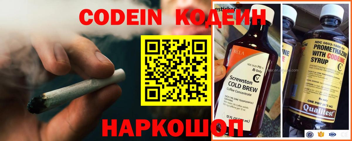 Кодеиновый сироп Lean Purple Drank  Вход с VPN  Бахчисарай  Codein напиток Lean (лин) 