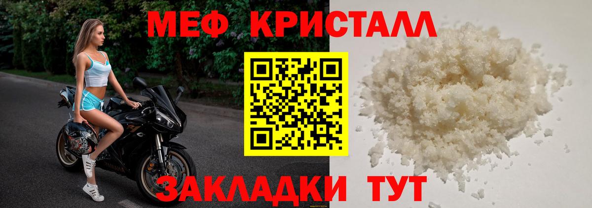 Меф мяу мяу кристаллы Бахчисарай