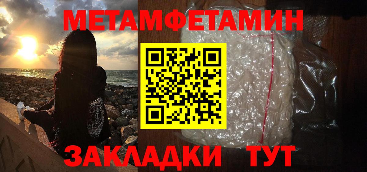 Первитин Methamphetamine Бахчисарай