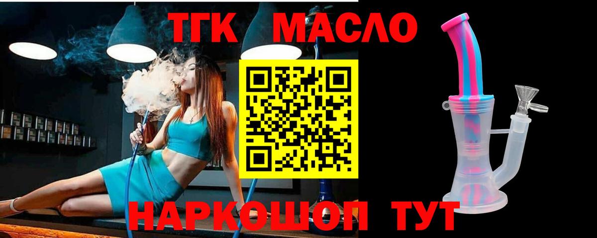 Дистиллят ТГК вейп с тгк Бахчисарай